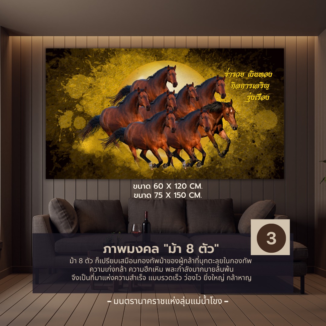 ภาพมงคลม้า 8 ตัว เรียกความสำเร็จ การเงิน โชคลาภ เจริญก้าวหน้า