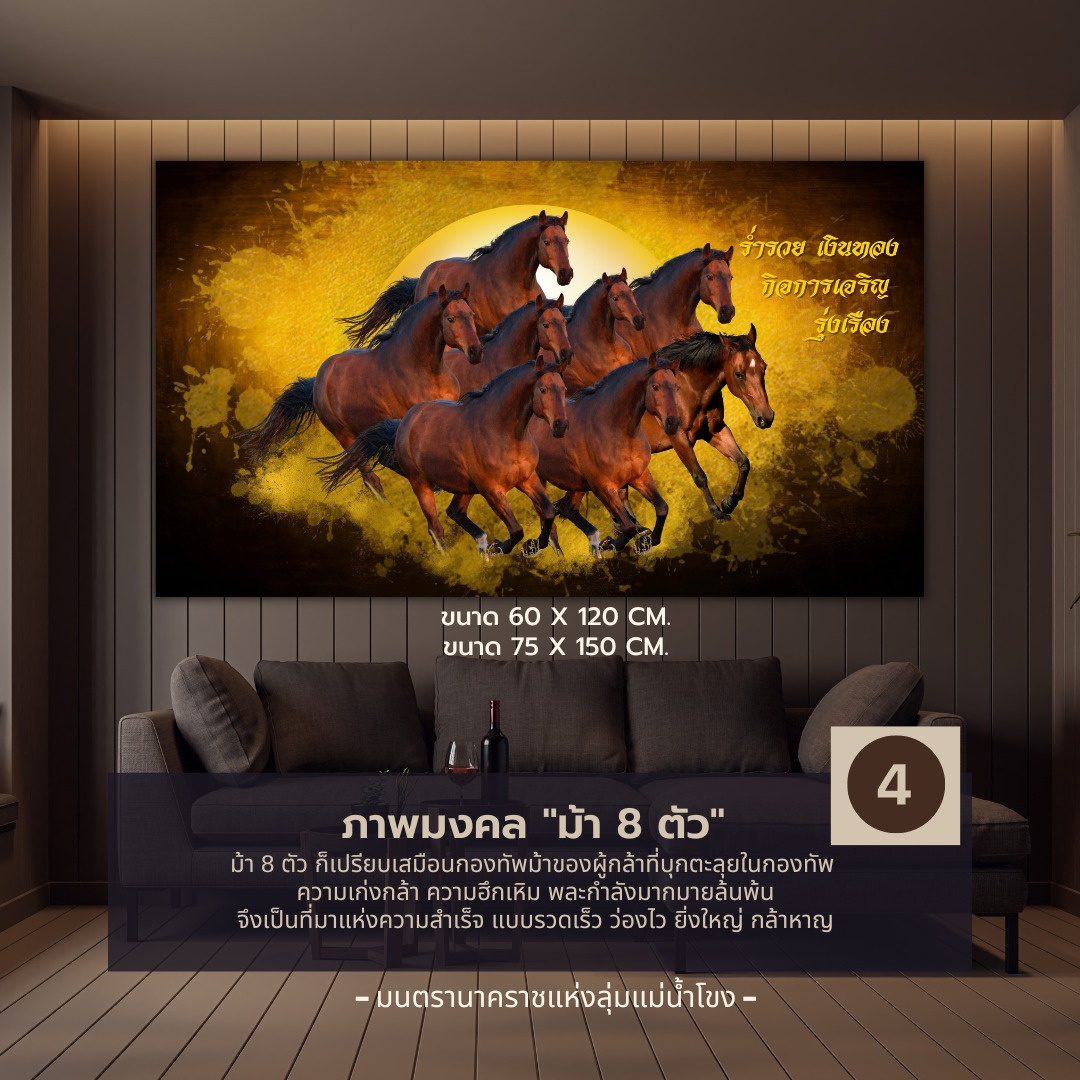 ภาพมงคลม้า 8 ตัว เรียกความสำเร็จ การเงิน โชคลาภ เจริญก้าวหน้า