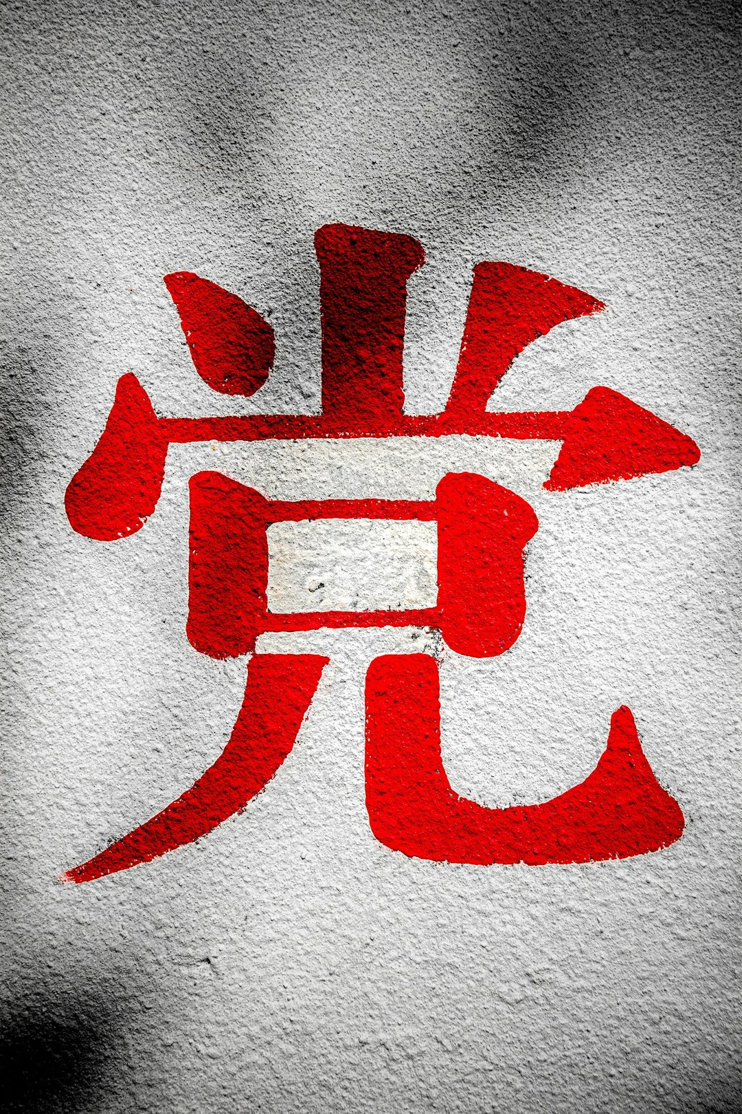 Ai symbol, Chinese