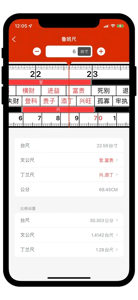Lu Ban Ruler,