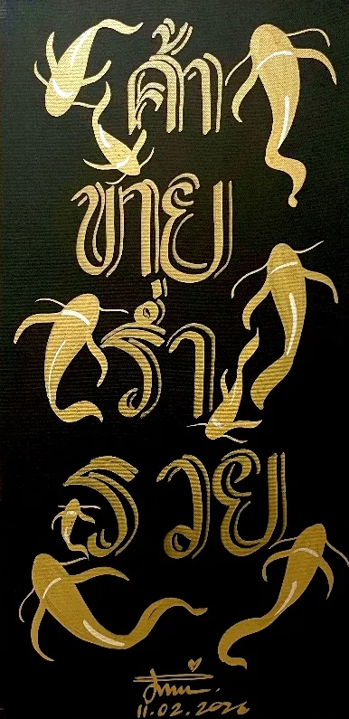 รูปปลามงคล หมายเลข 316/1000 (จากโปรเจ็คต์ 1000ปลา by pimpimgallery)